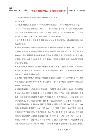 电器股份有限公司股票期权激励计划培训资料