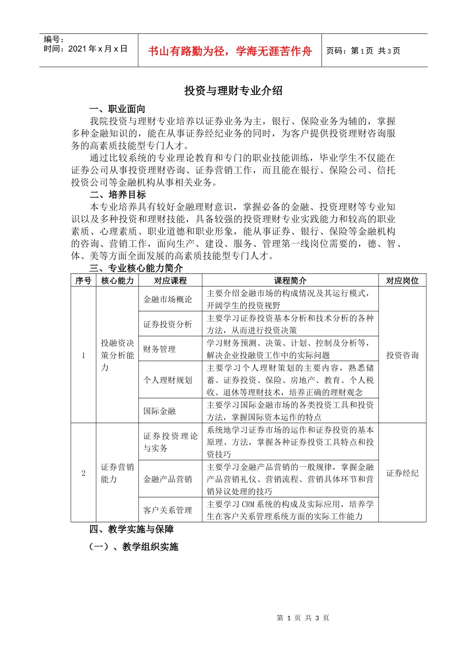 投资与理财专业介绍_第1页