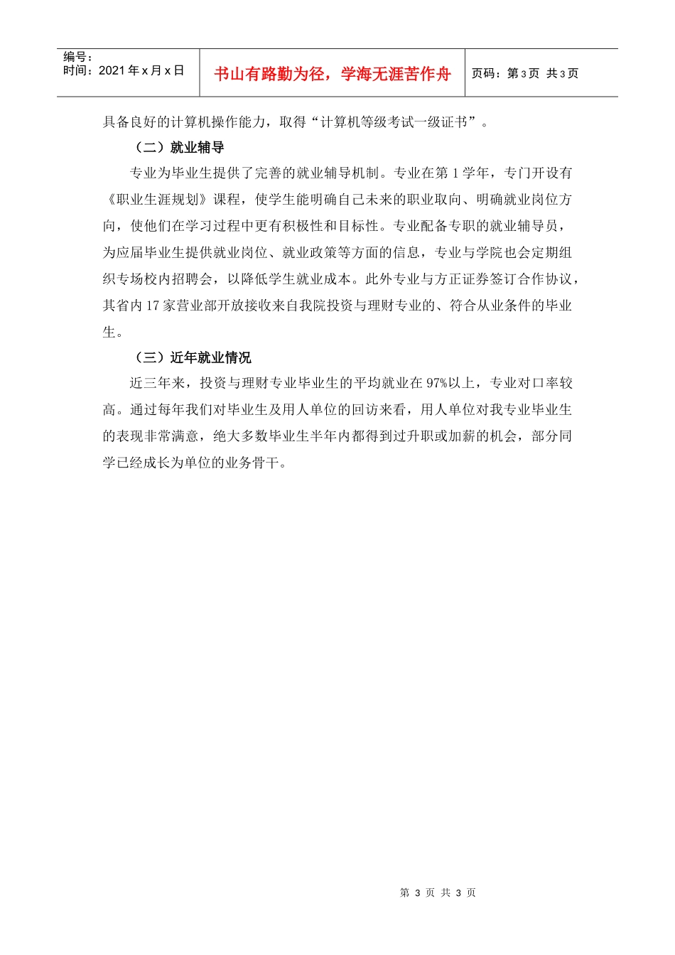 投资与理财专业介绍_第3页