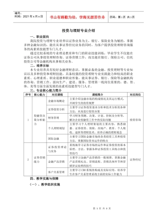投资与理财专业介绍