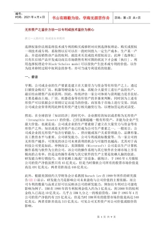 无形资产之鉴价方法─以专利或技术鉴价为核心