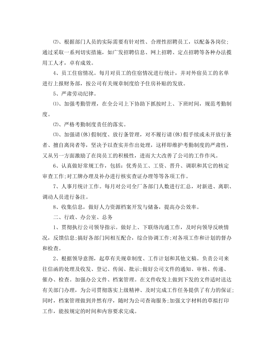 行政部主管个人工作总结及计划 _第2页