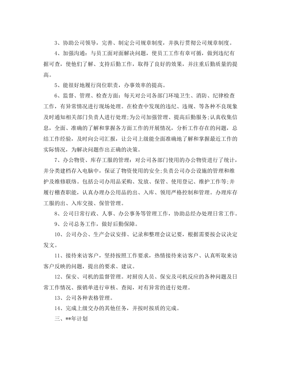 行政部主管个人工作总结及计划 _第3页
