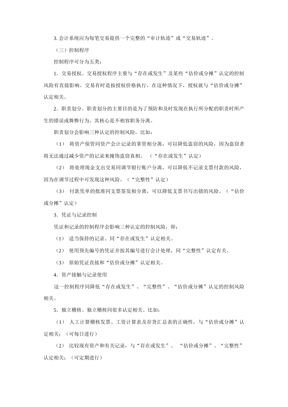 内部控制的目标与要素_第3页