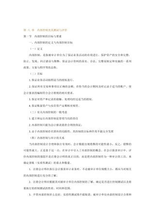 内部控制的目标与要素