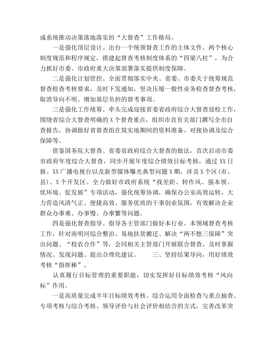 督察局半年工作总结及下半年计划 _第2页