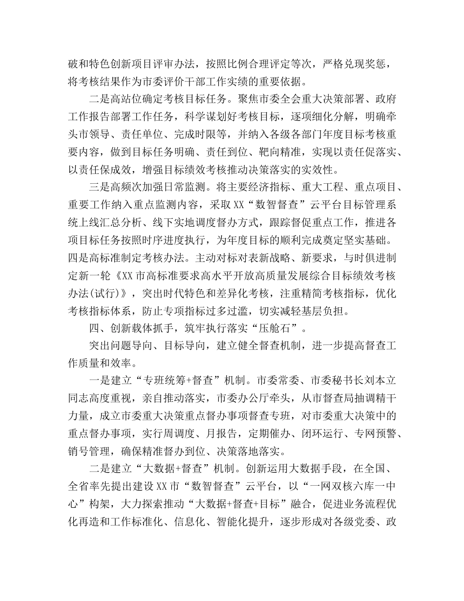 督察局半年工作总结及下半年计划 _第3页