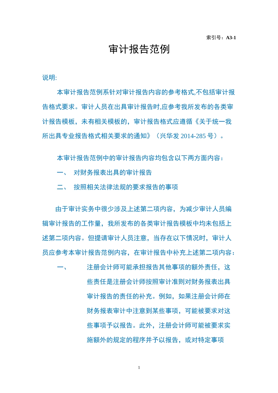 A3-1审计报告范例_第1页