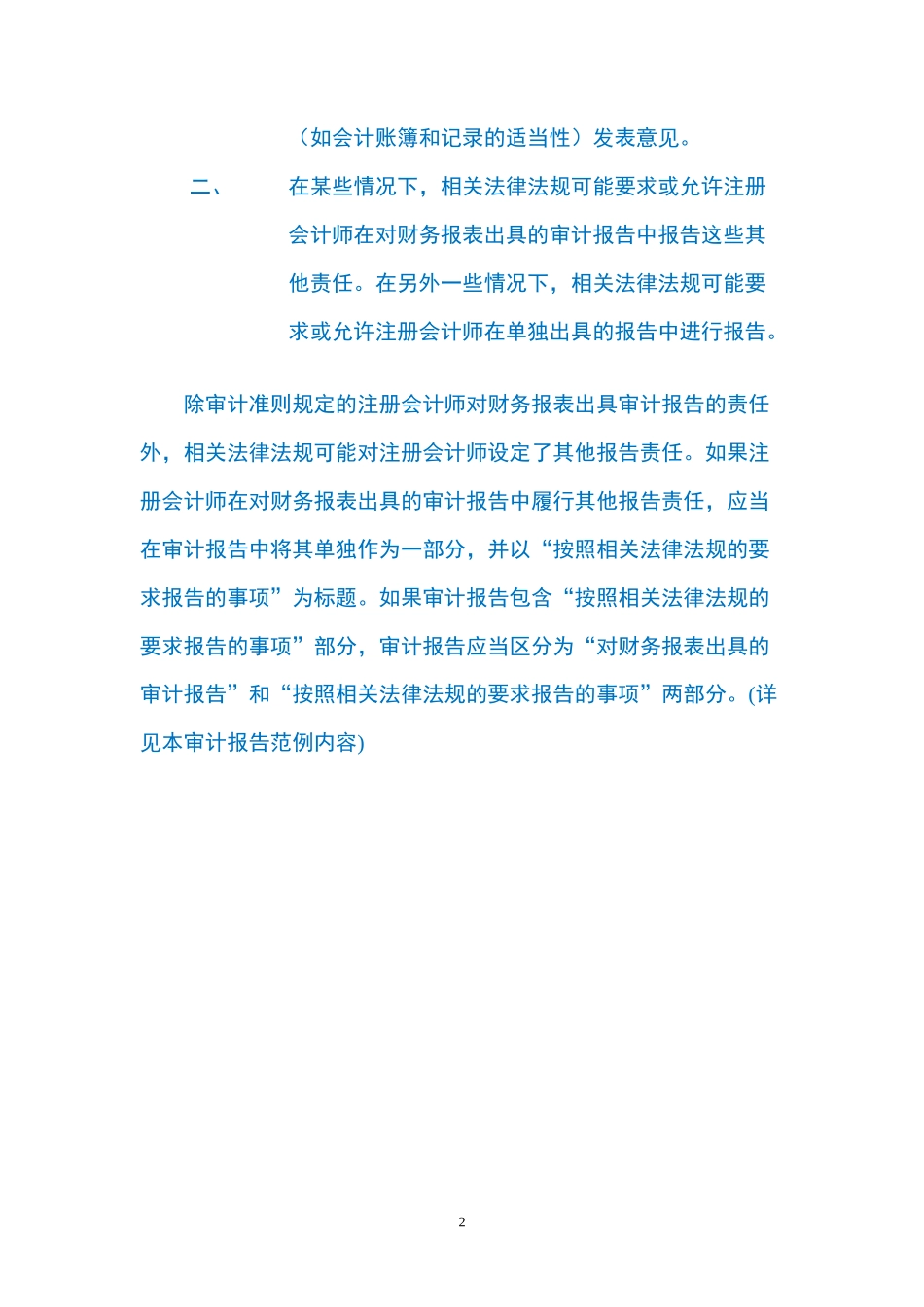 A3-1审计报告范例_第2页