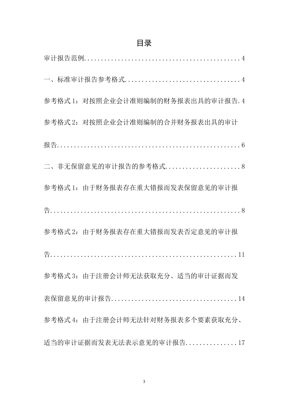 A3-1审计报告范例_第3页