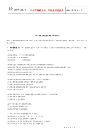 某年报关员考试试题