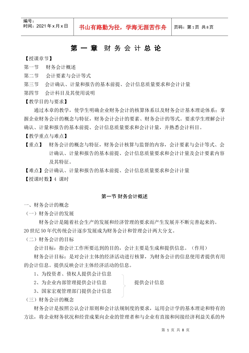 第一章财务会计总论_第1页