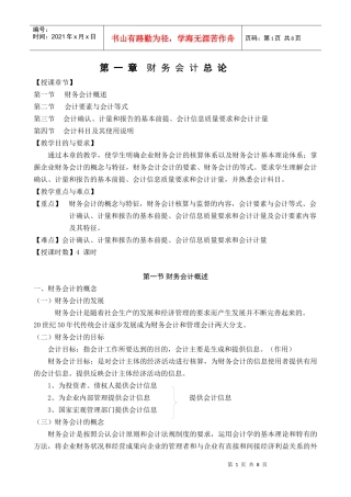 第一章财务会计总论