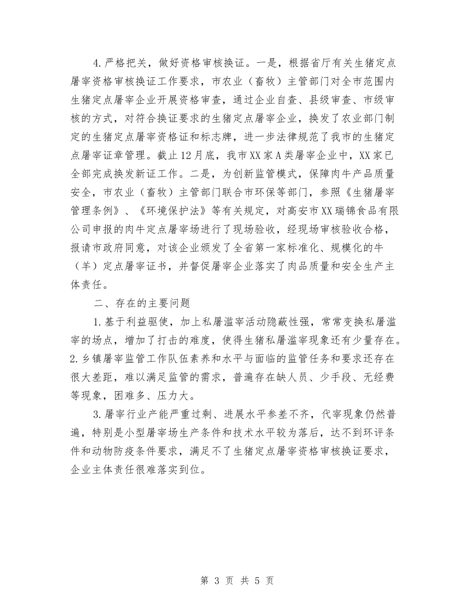 2024年畜禽定点屠宰监管工作总结与2024年疾控中心医师工作总结汇编_第3页