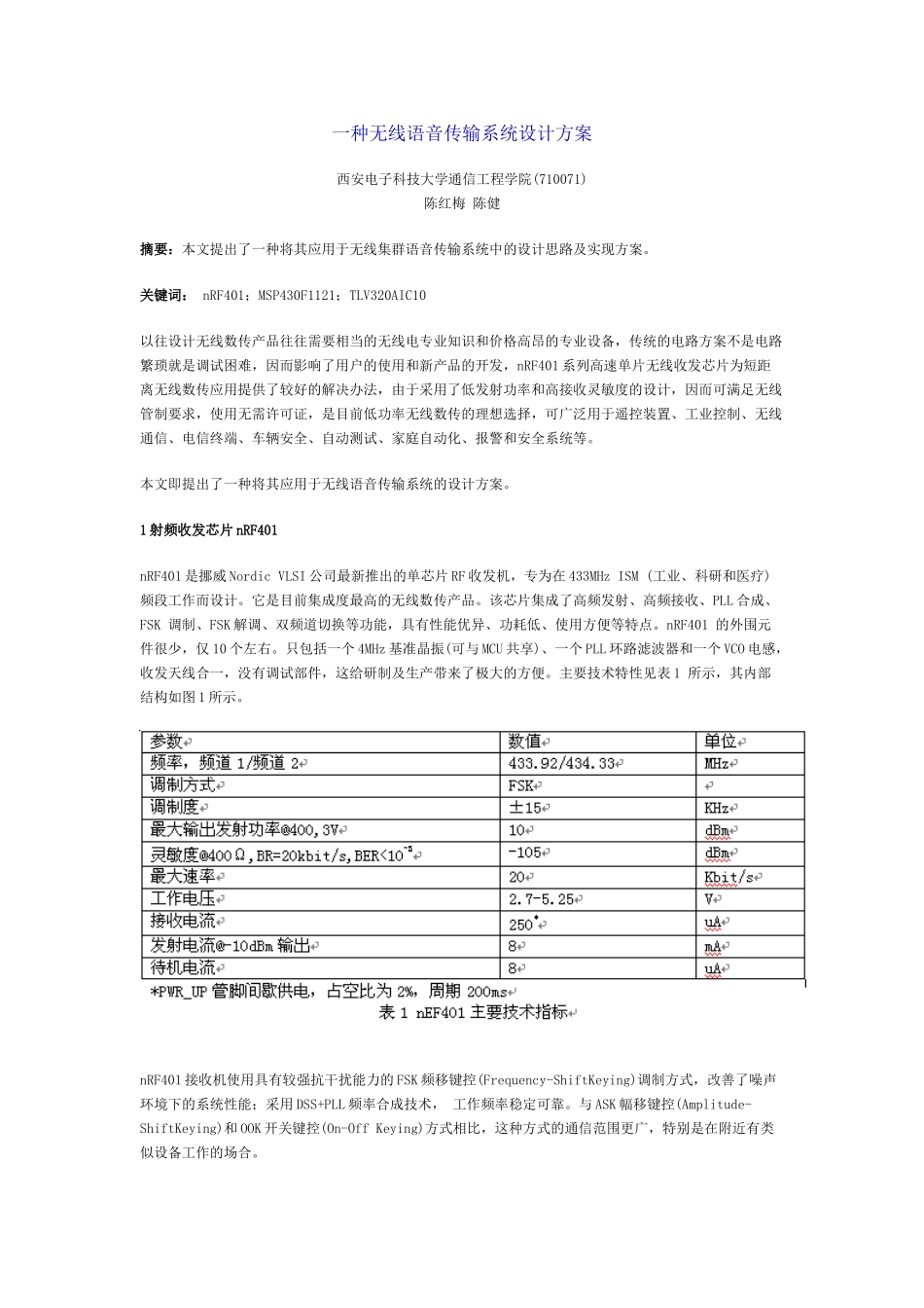 一种无线语音传输系统设计方案90377_第1页