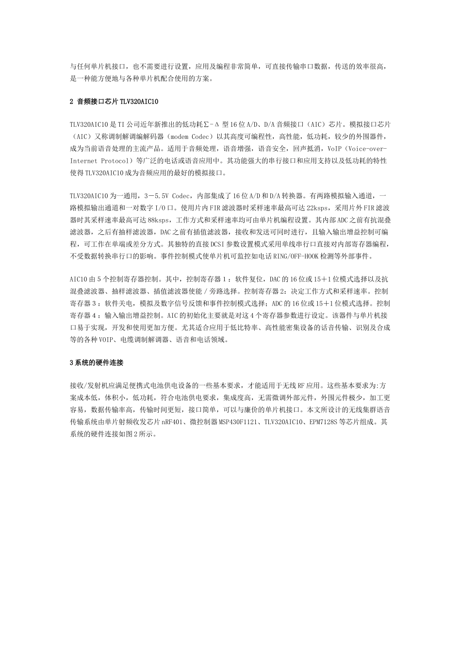 一种无线语音传输系统设计方案90377_第3页