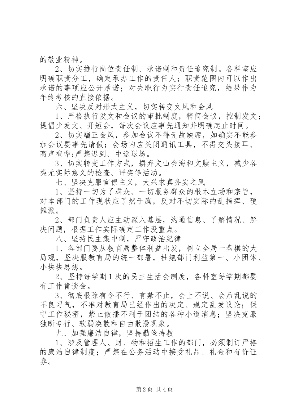 教育局加强机关作风建设调研报告_第2页