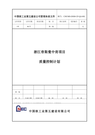 质量控制计划XXXX1022