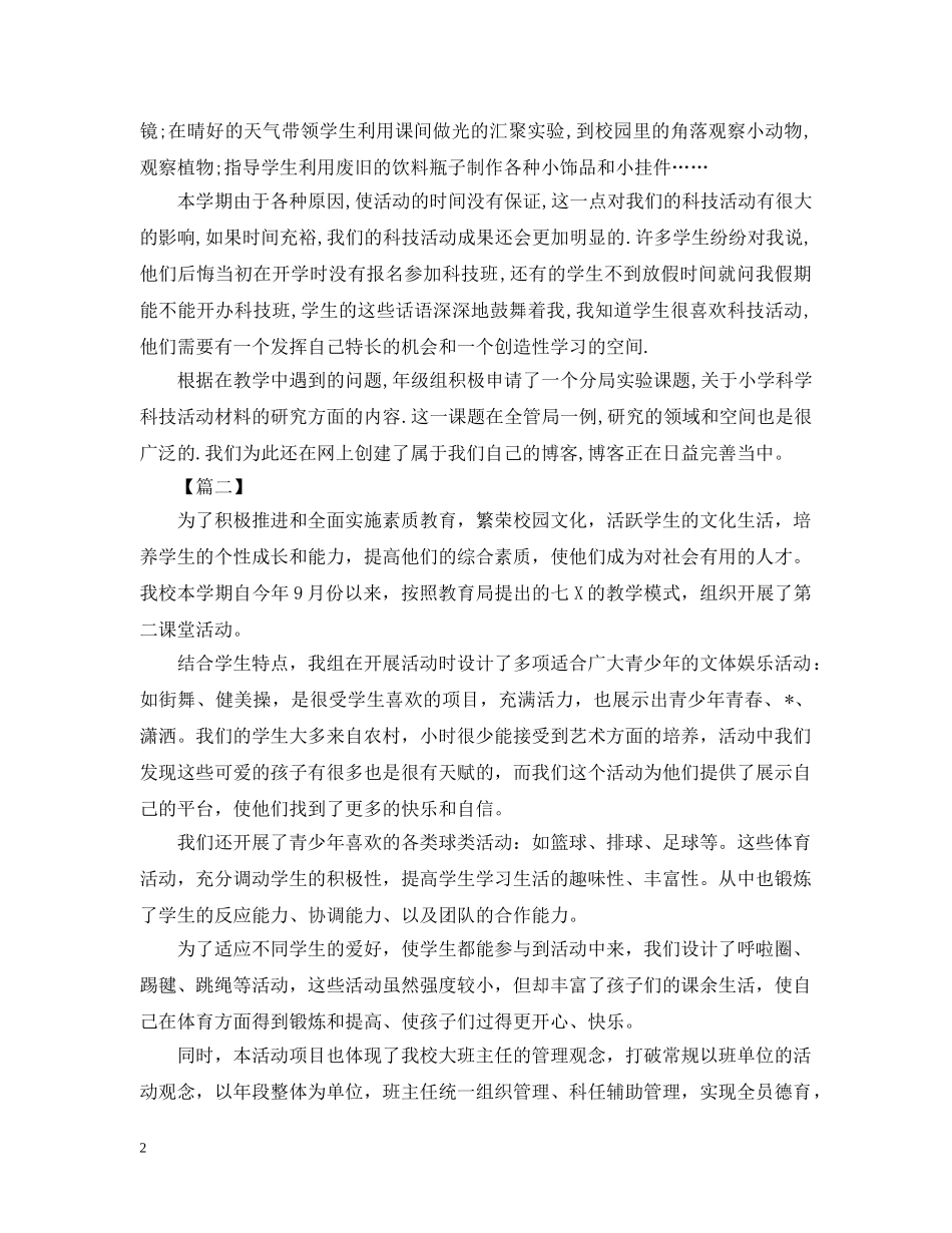 第二课堂活动总结800字 _第2页