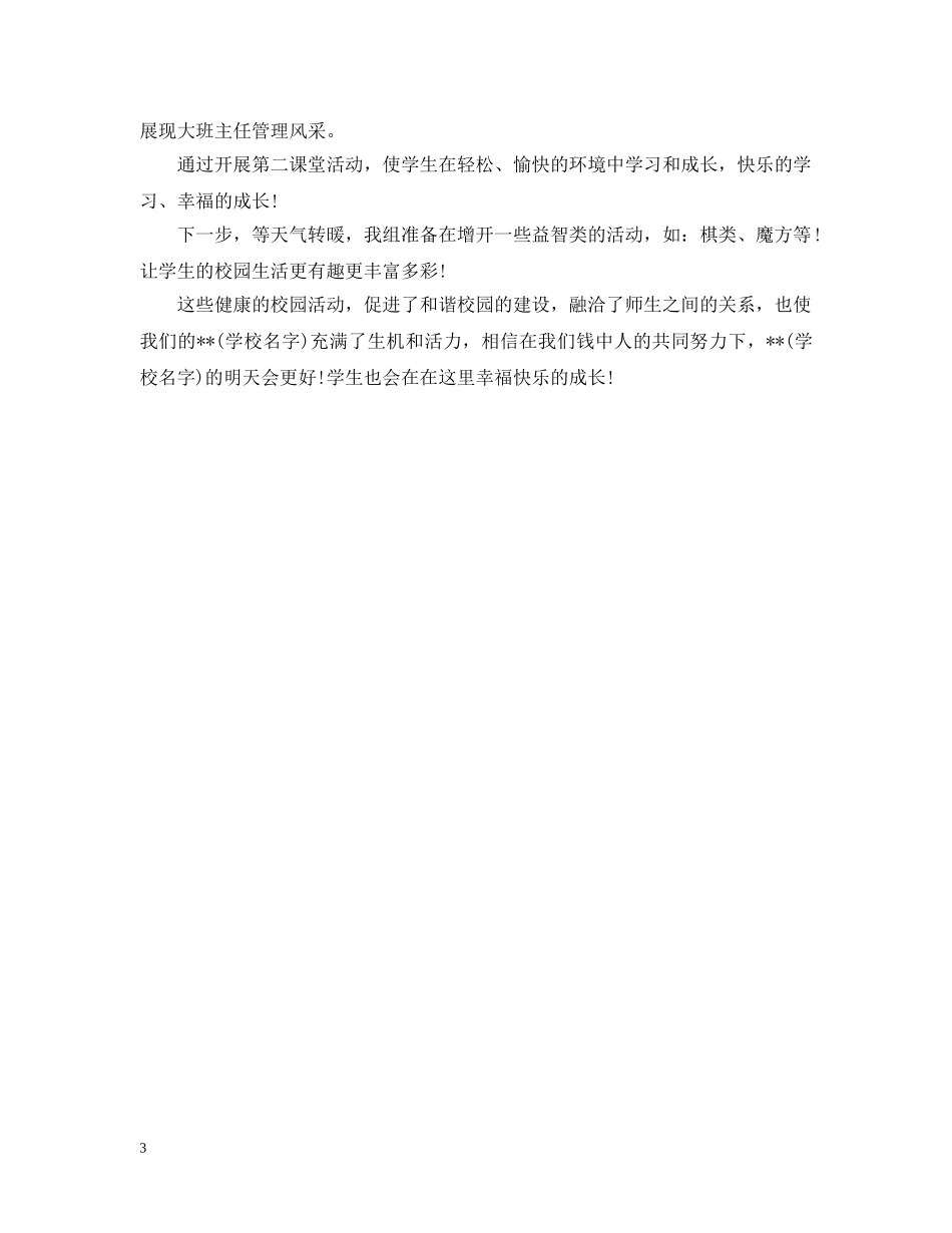 第二课堂活动总结800字 _第3页