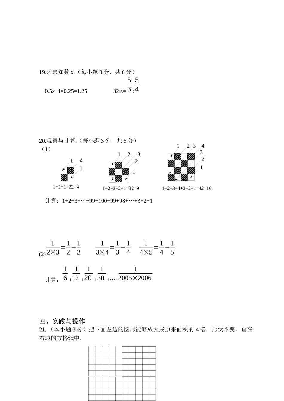 知识与能力小学数学毕业质量检测题(七)_第3页
