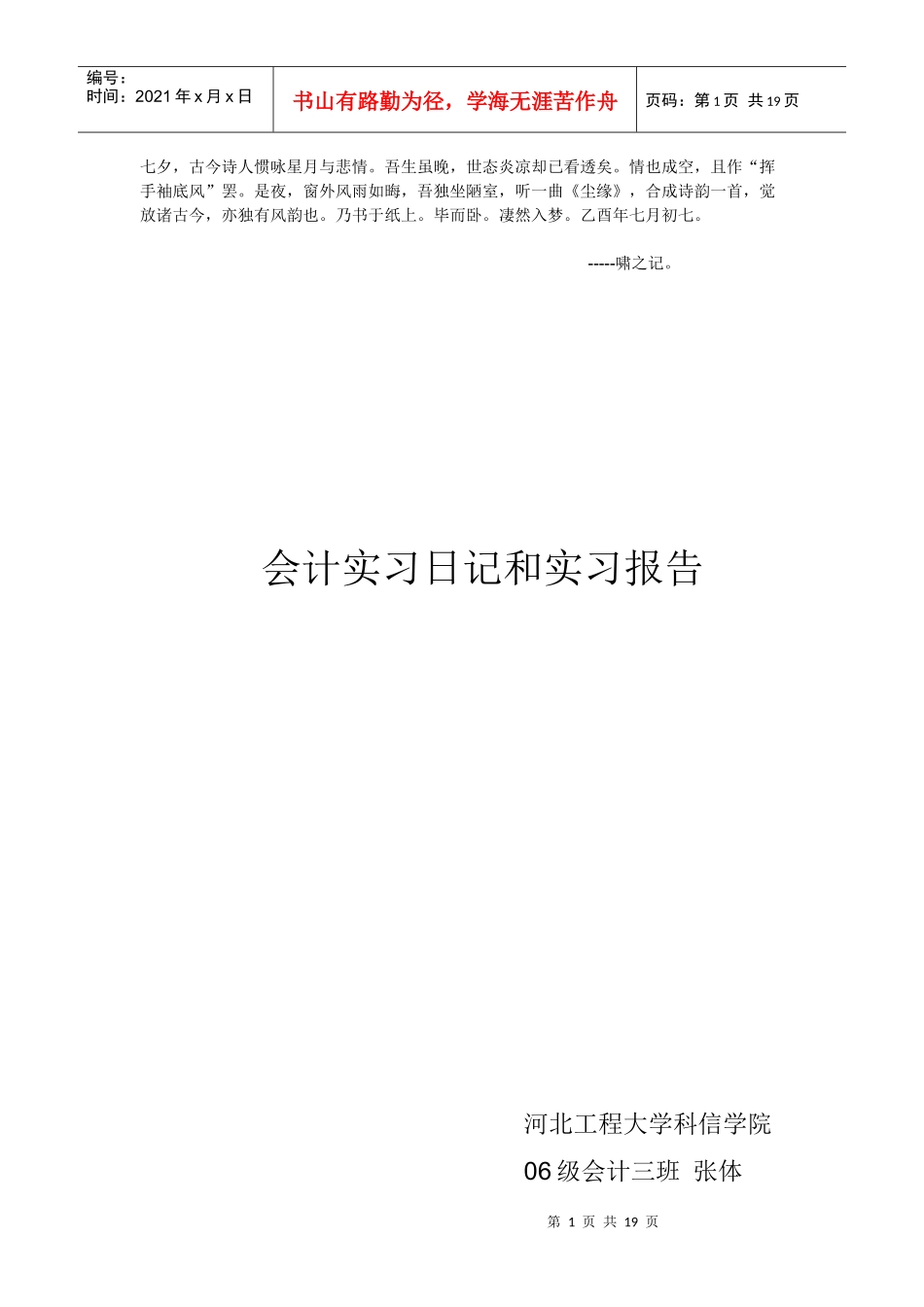 Cdspsus会计实习日记_第1页
