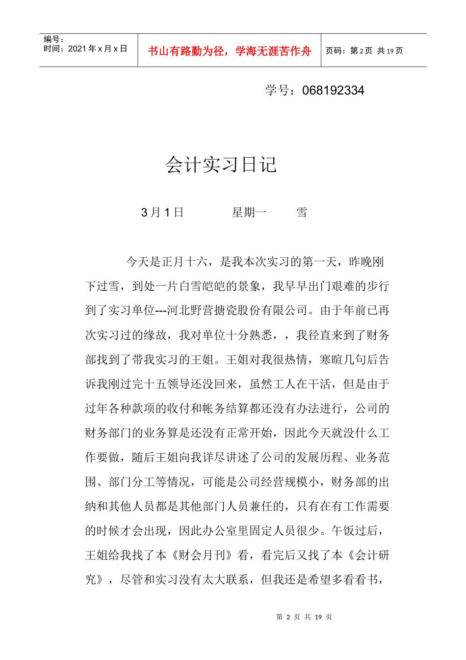 Cdspsus会计实习日记_第2页