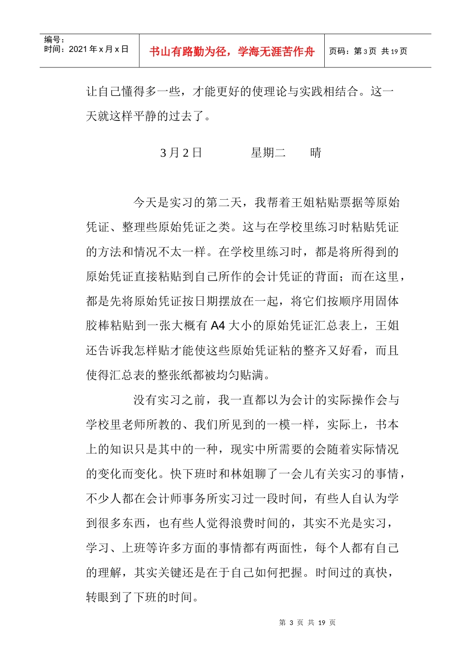 Cdspsus会计实习日记_第3页