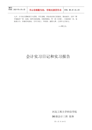 Cdspsus会计实习日记