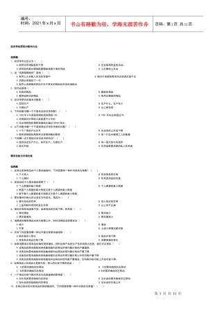 第一章经济学的研究对象和方法练习