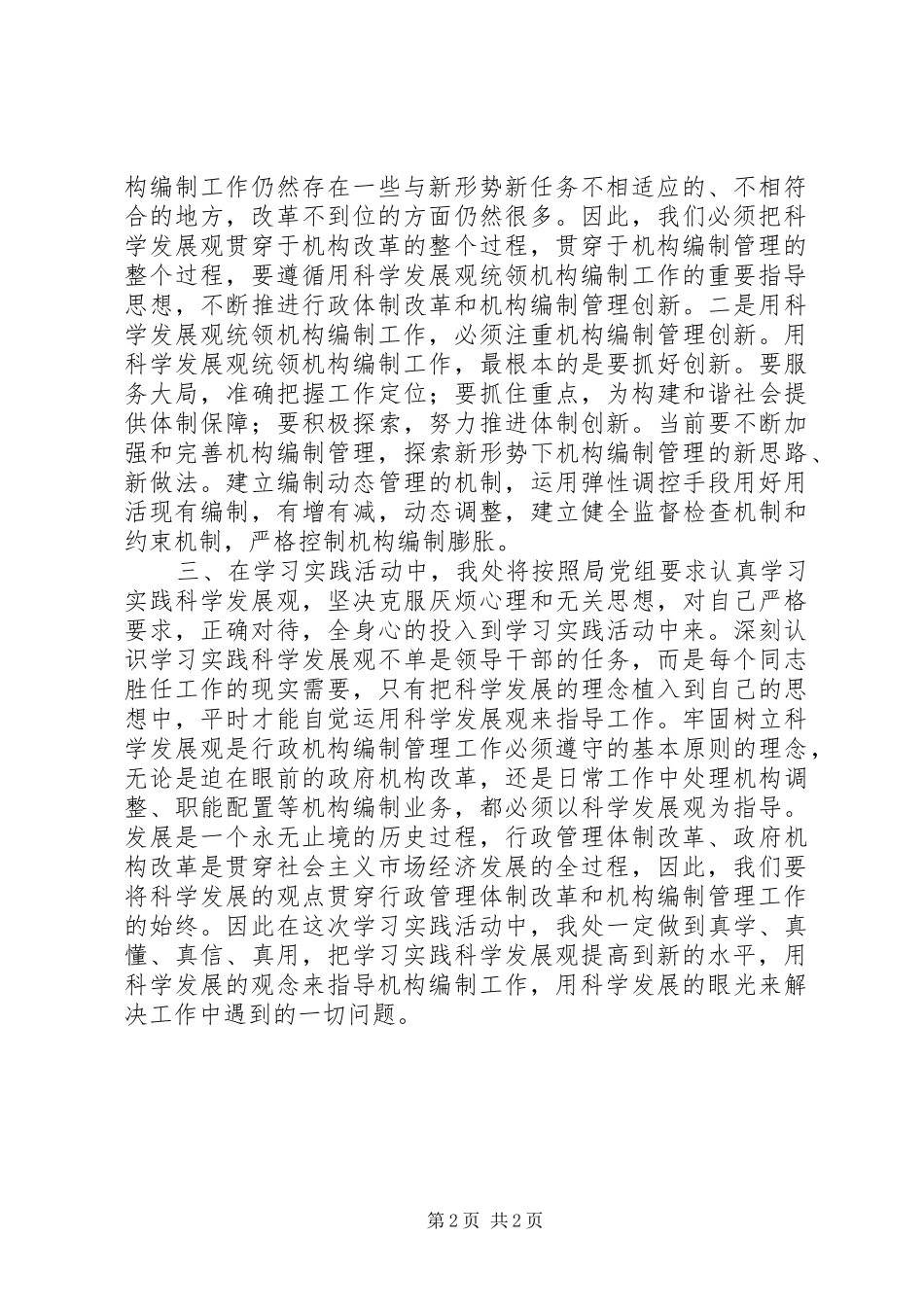 行政事业编制处学习实践活动汇报_第2页
