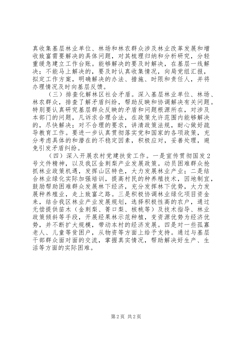 林业局群众评议工作汇报_第2页