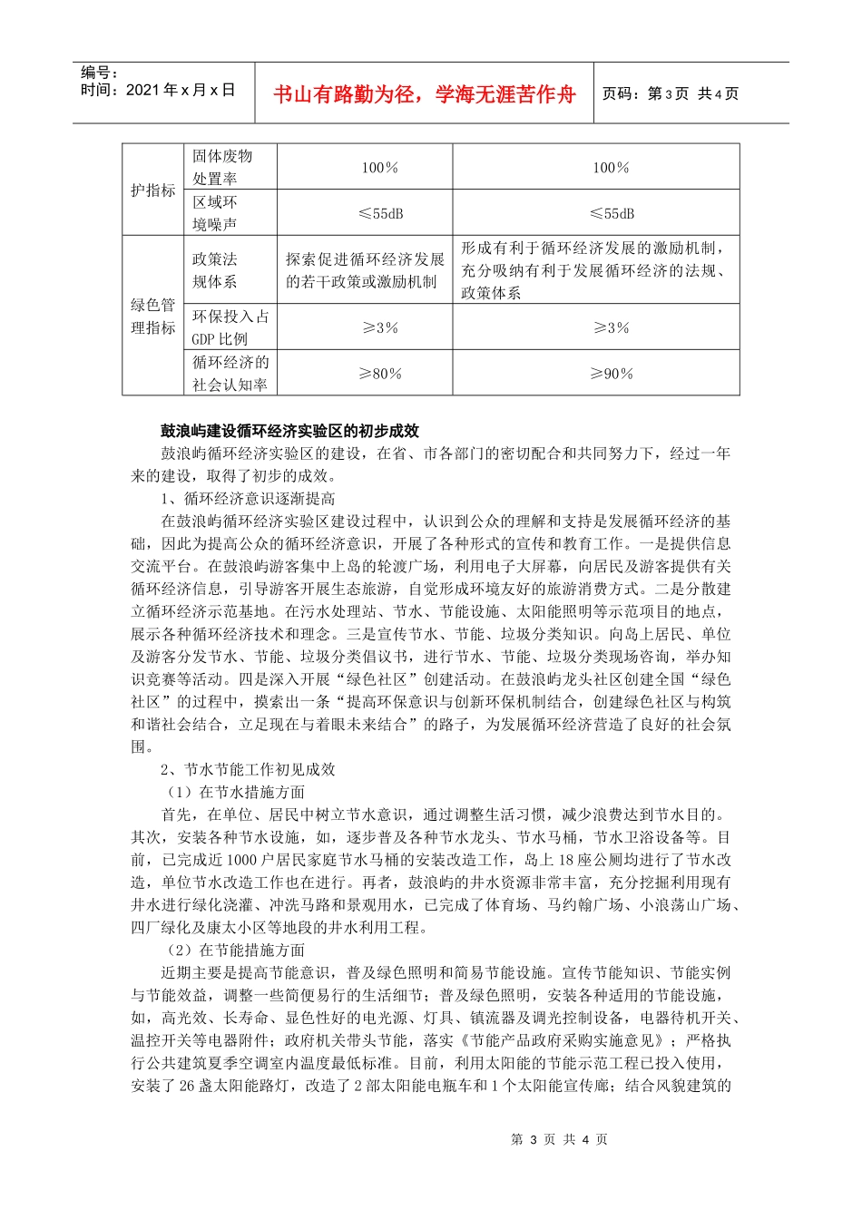循环经济在鼓浪屿的实践与展望_第3页