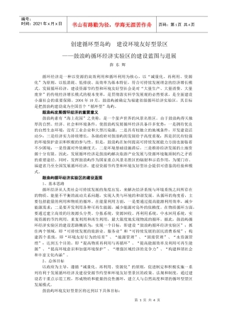 循环经济在鼓浪屿的实践与展望