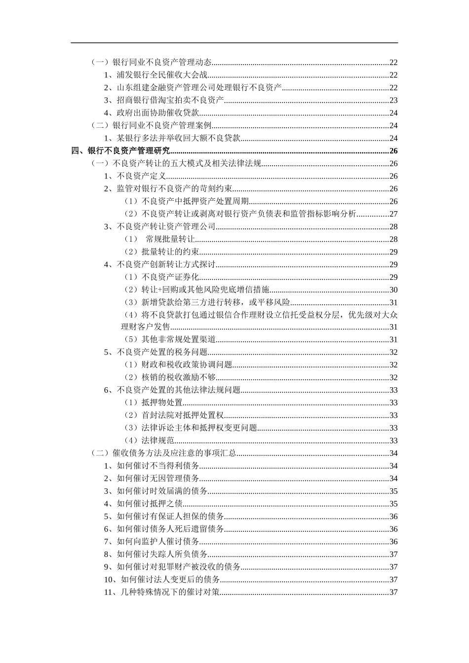 商业银行不良资产监控与管理_第3页