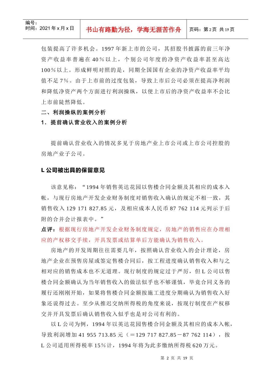 股票基本分析-财务操纵案例(必读)_第2页