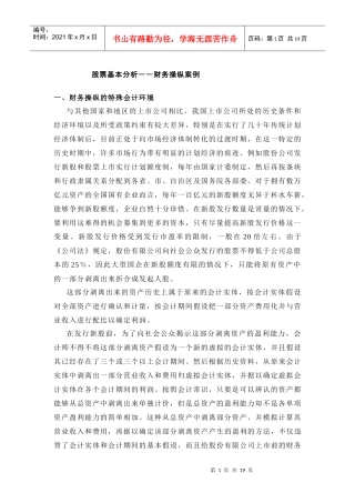 股票基本分析-财务操纵案例(必读)