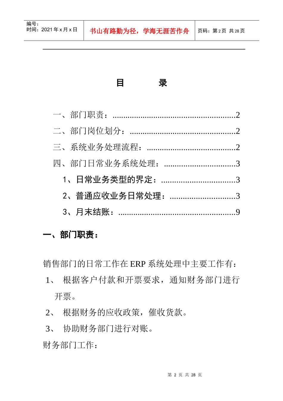 应收账款操作手册_第2页