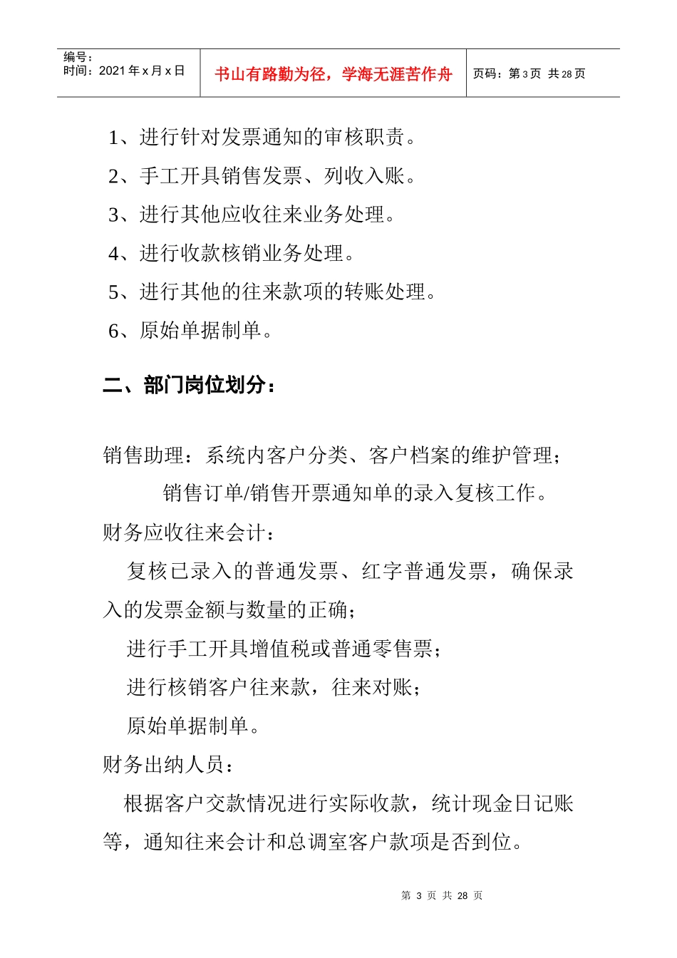 应收账款操作手册_第3页