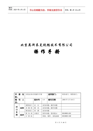 应收账款操作手册