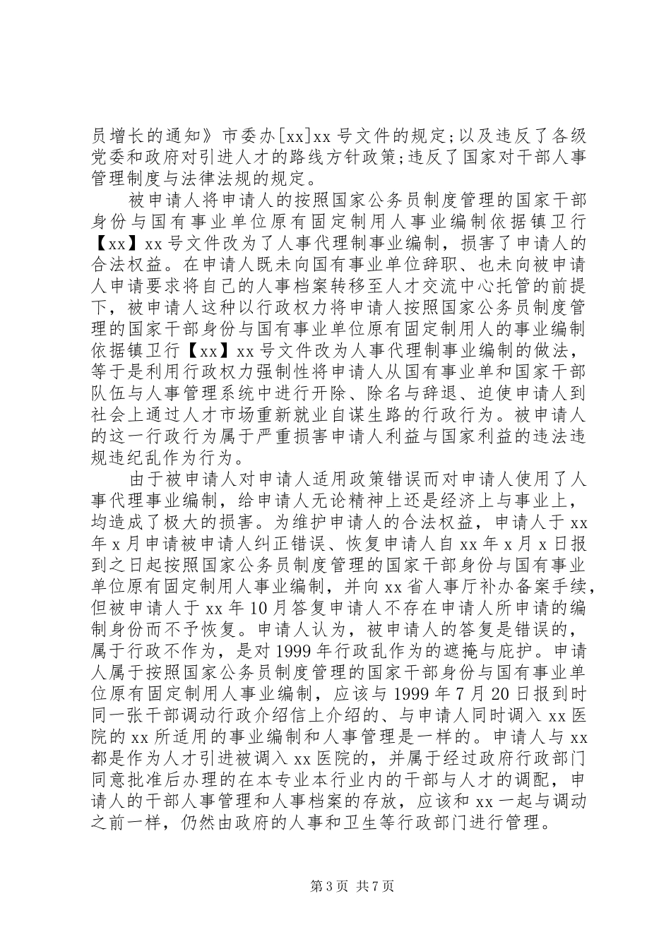 行政复议申请报告_第3页