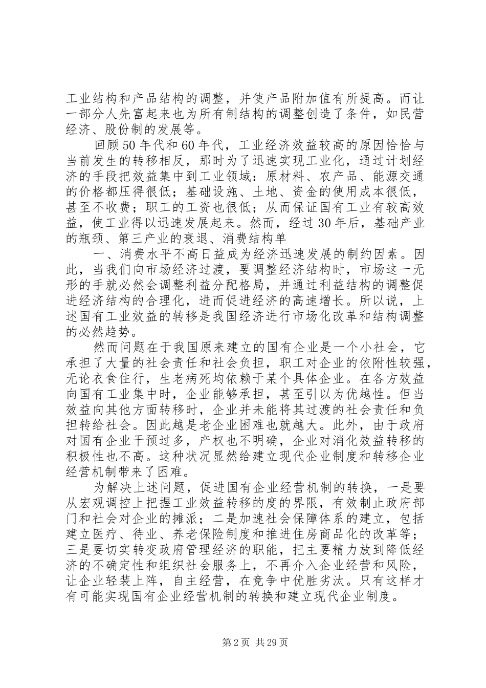 经济发展反差现象调研报告_第2页