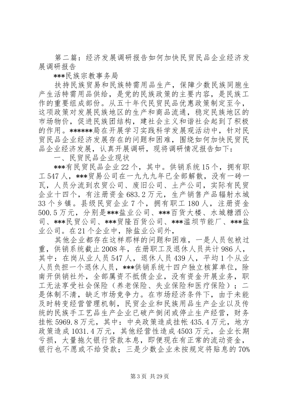 经济发展反差现象调研报告_第3页