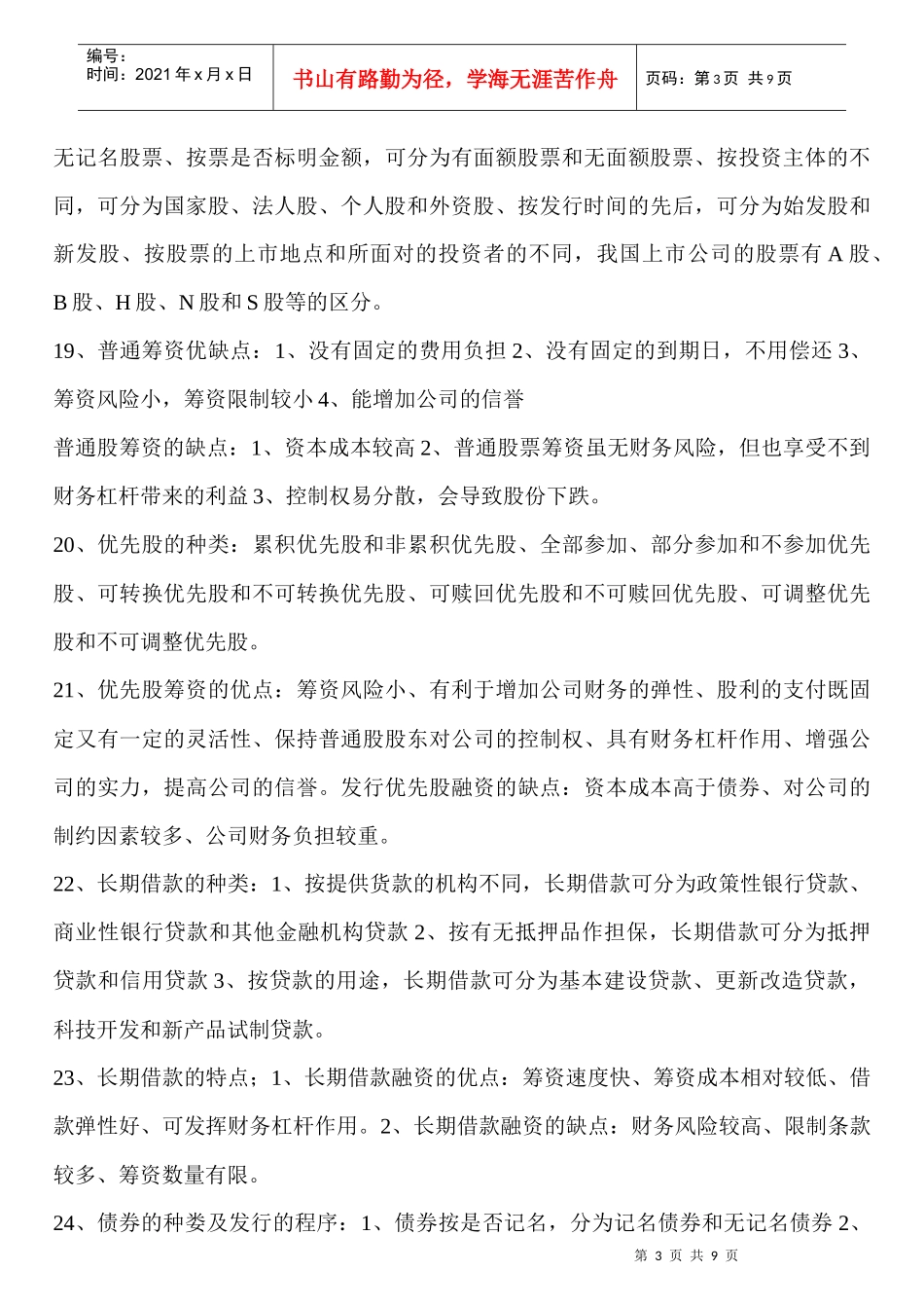 财务管理是一门实践性很强的学科_第3页
