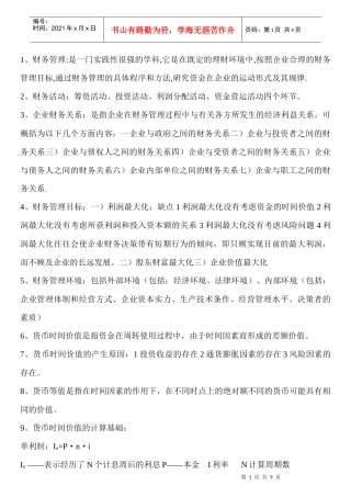 财务管理是一门实践性很强的学科