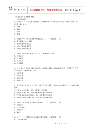 《会计基础》光盘模拟题