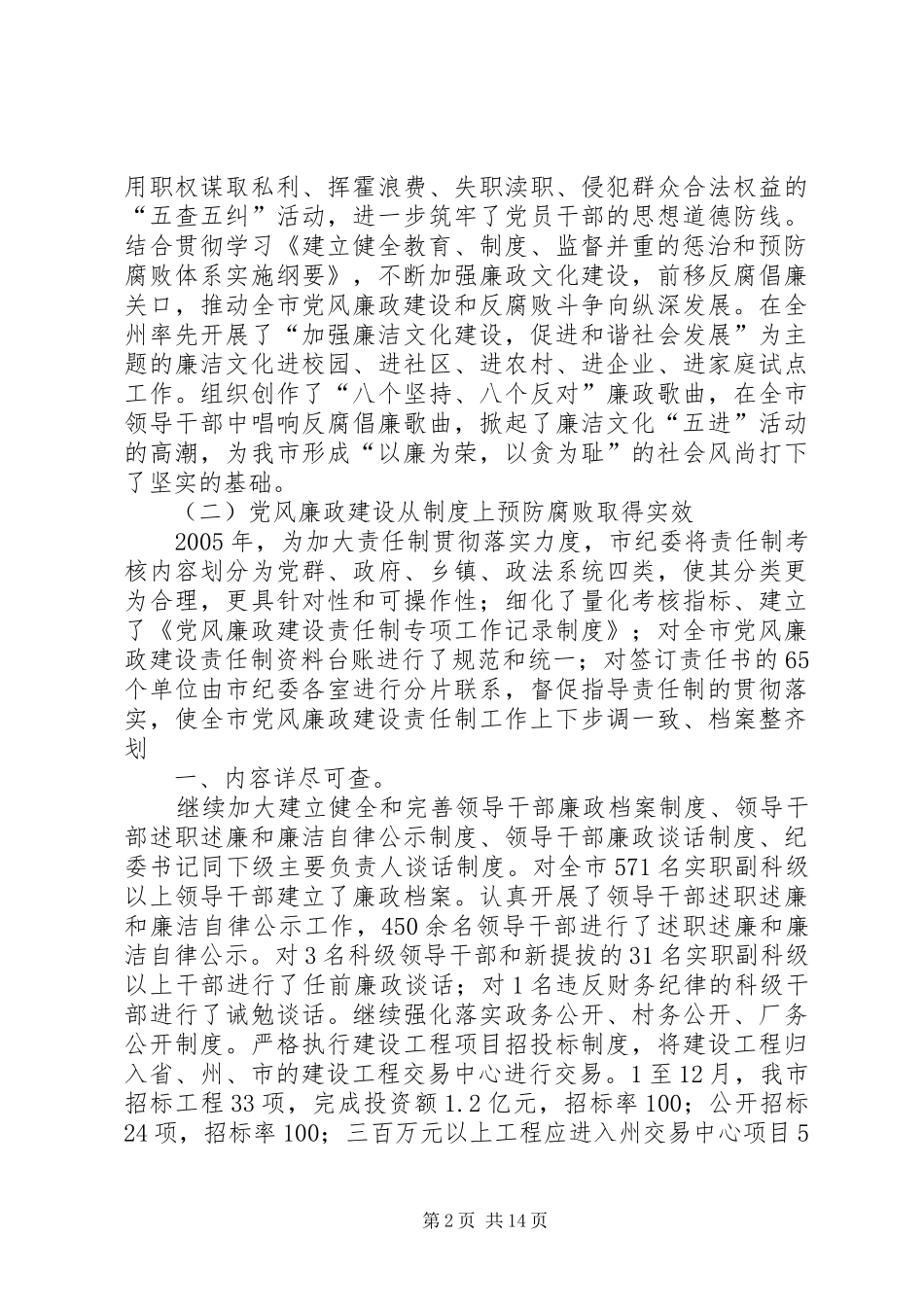纪委书记在市纪委四次全会上的工作报告_第2页