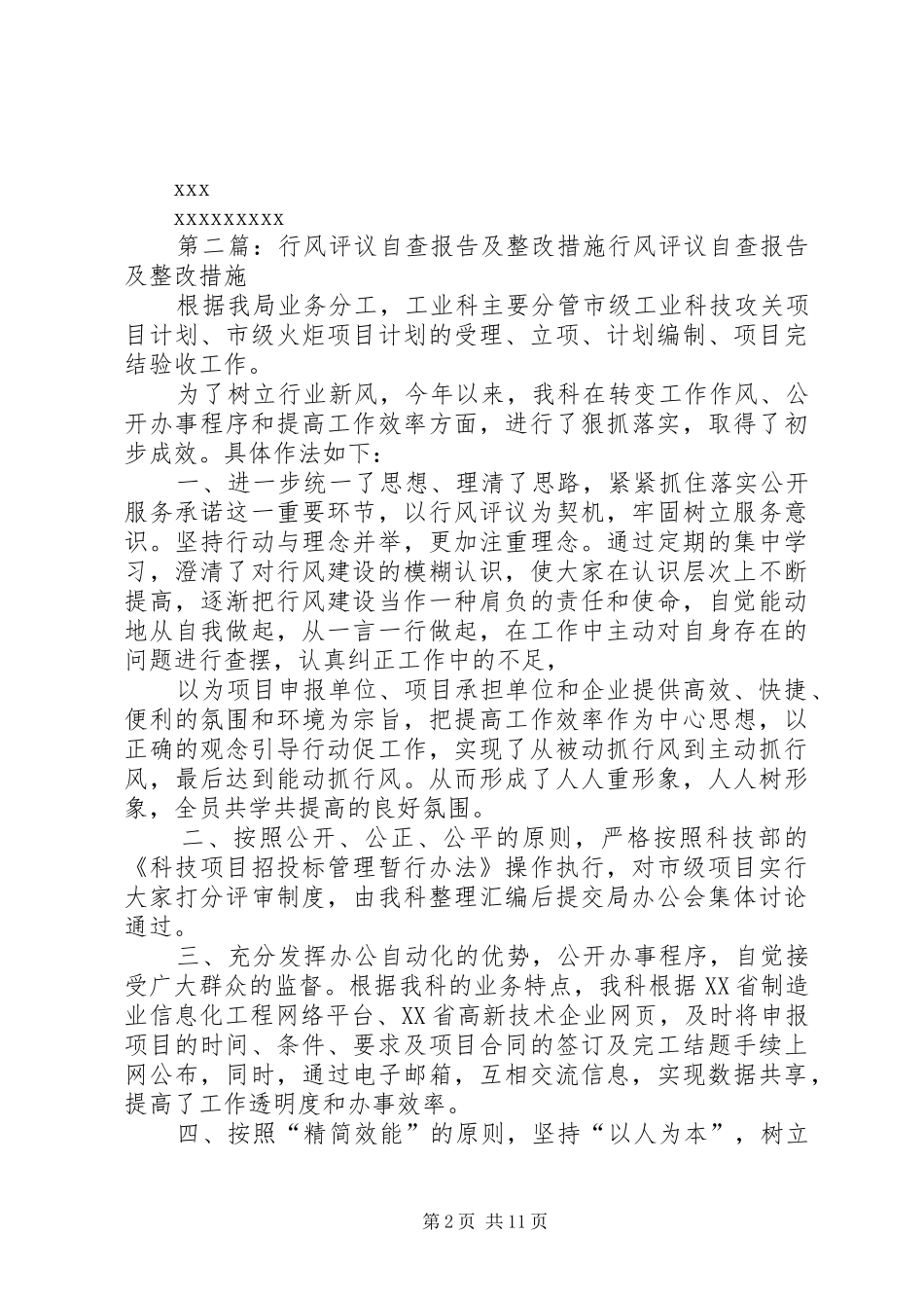 民主评议行风工作自查及整改报告_第2页