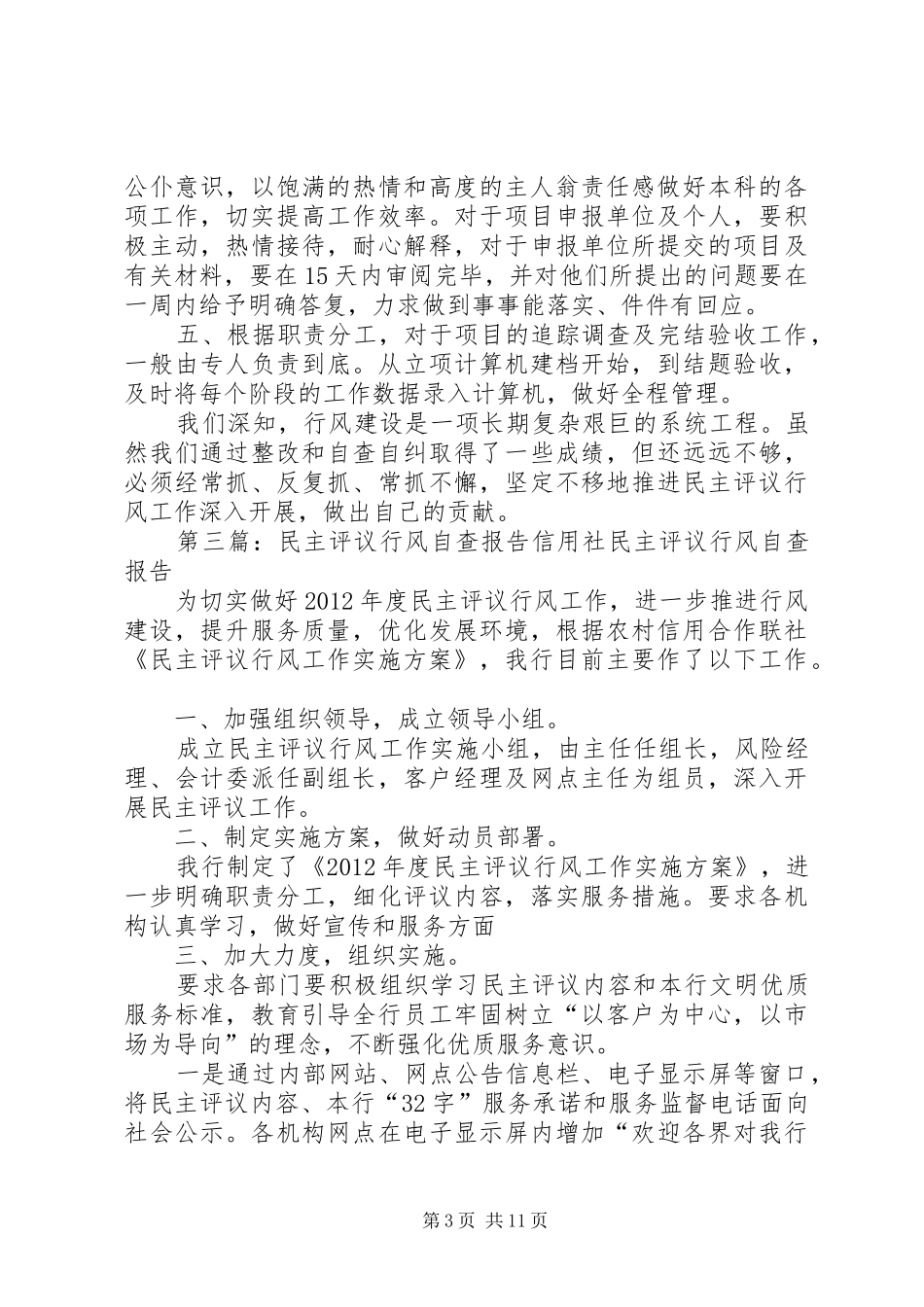 民主评议行风工作自查及整改报告_第3页