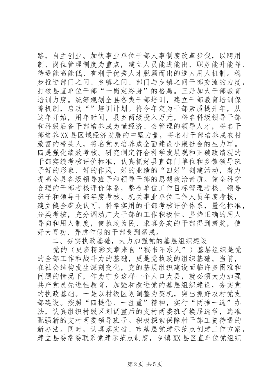 某市加强执政能力推进新时期组织工作情况的汇报_第2页